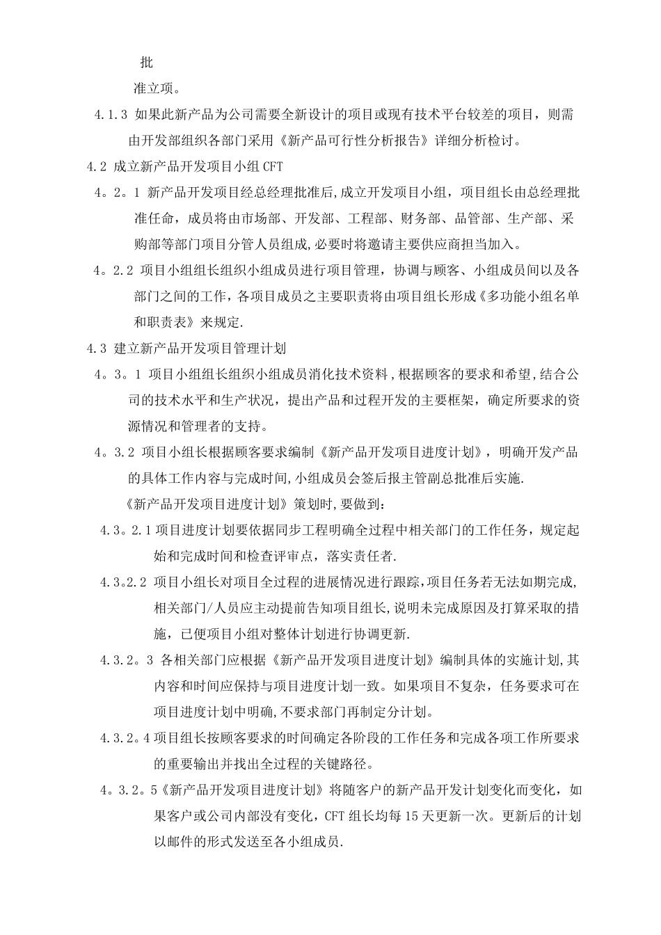新产品开发控制程序_第2页