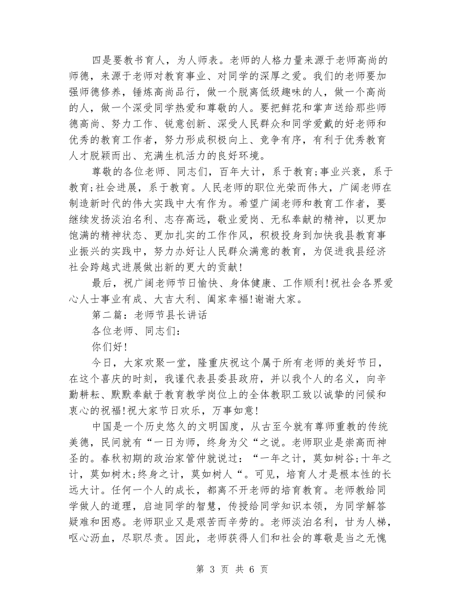 关于庆祝第32个教师节表彰大会县领导讲话稿_第3页
