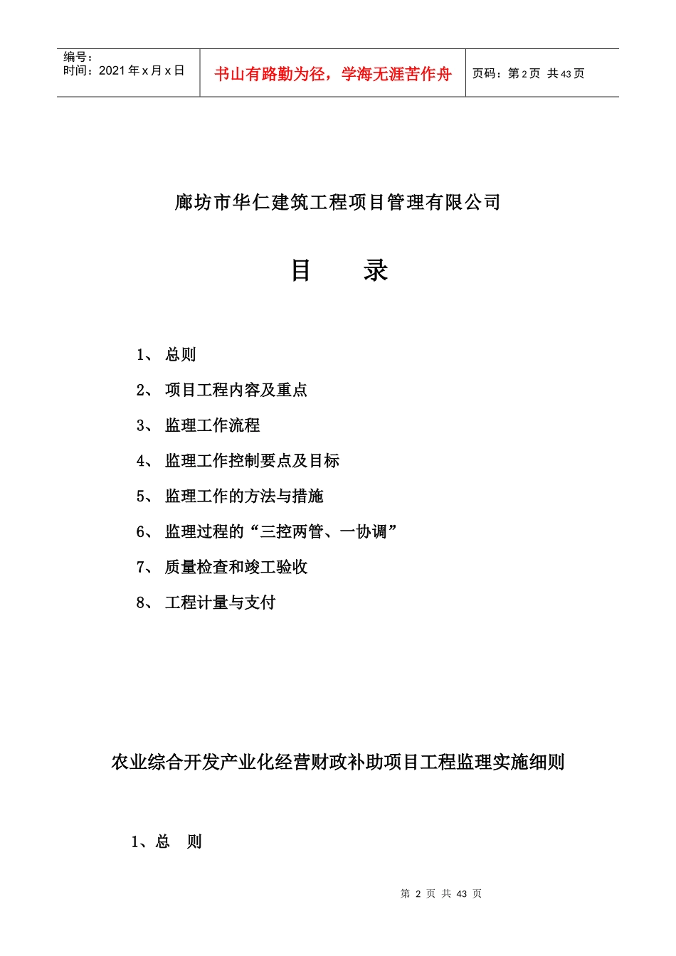 国家农业综合开发产业化经营财政补助项目监理实施细则_第2页