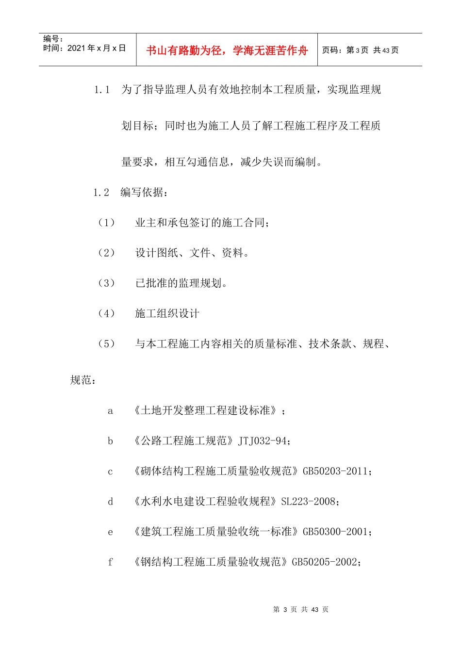 国家农业综合开发产业化经营财政补助项目监理实施细则_第3页