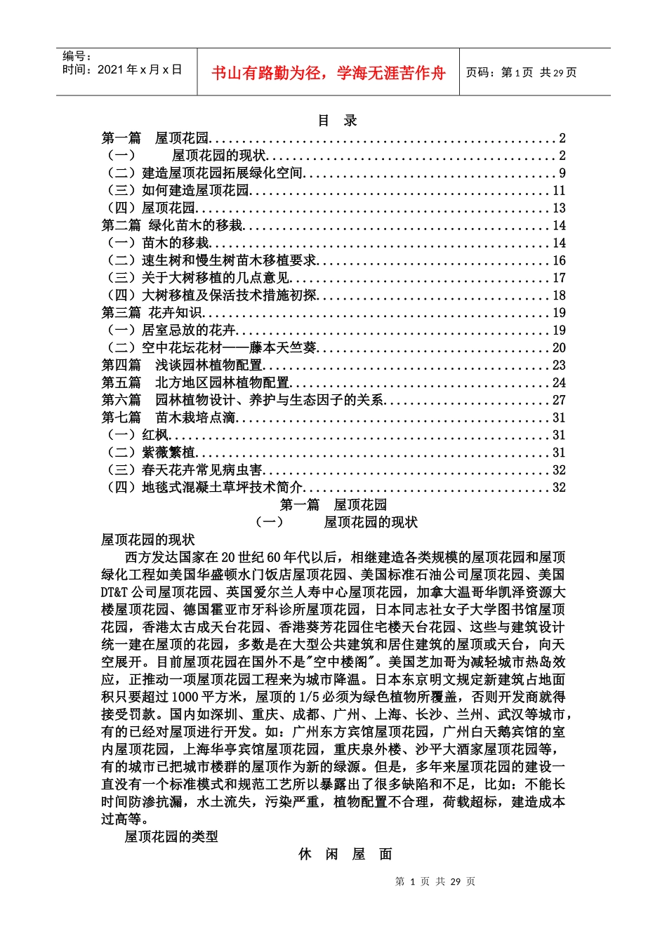 园林绿化方面很好的资料集_第1页