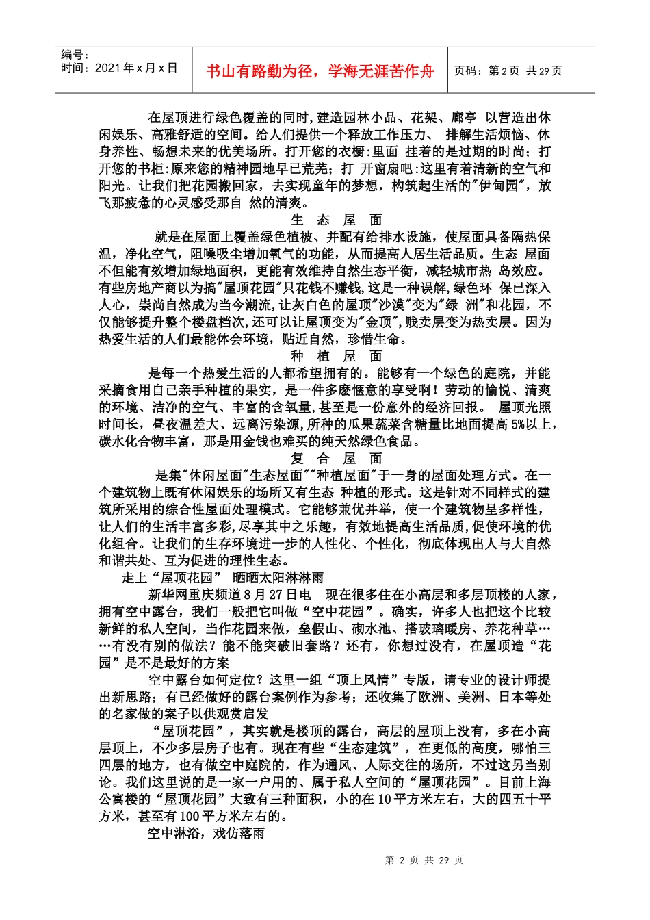 园林绿化方面很好的资料集_第2页