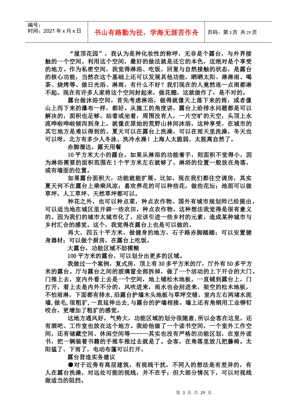 园林绿化方面很好的资料集_第3页