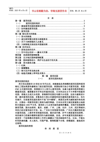 园林绿化方面很好的资料集