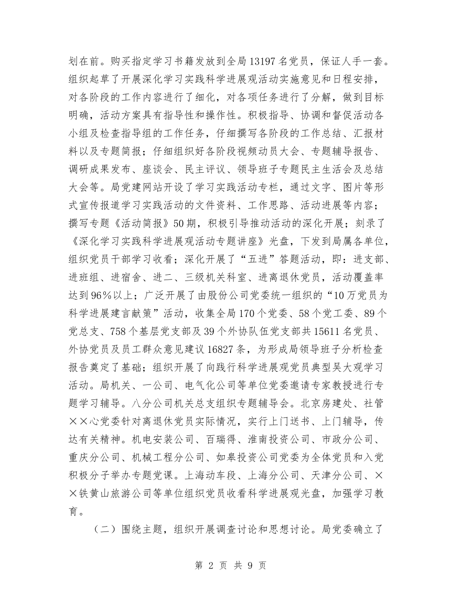 2024年10月铁路施工企业党建工作总结范文与2024年10月银行个人工作总结范文汇编_第2页