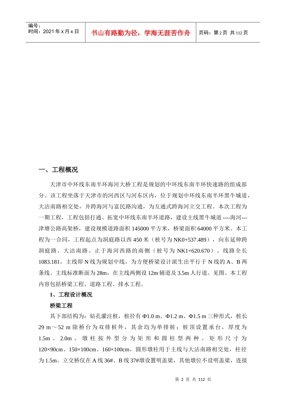 天津市中环线海河大桥工程规划设计案_第2页