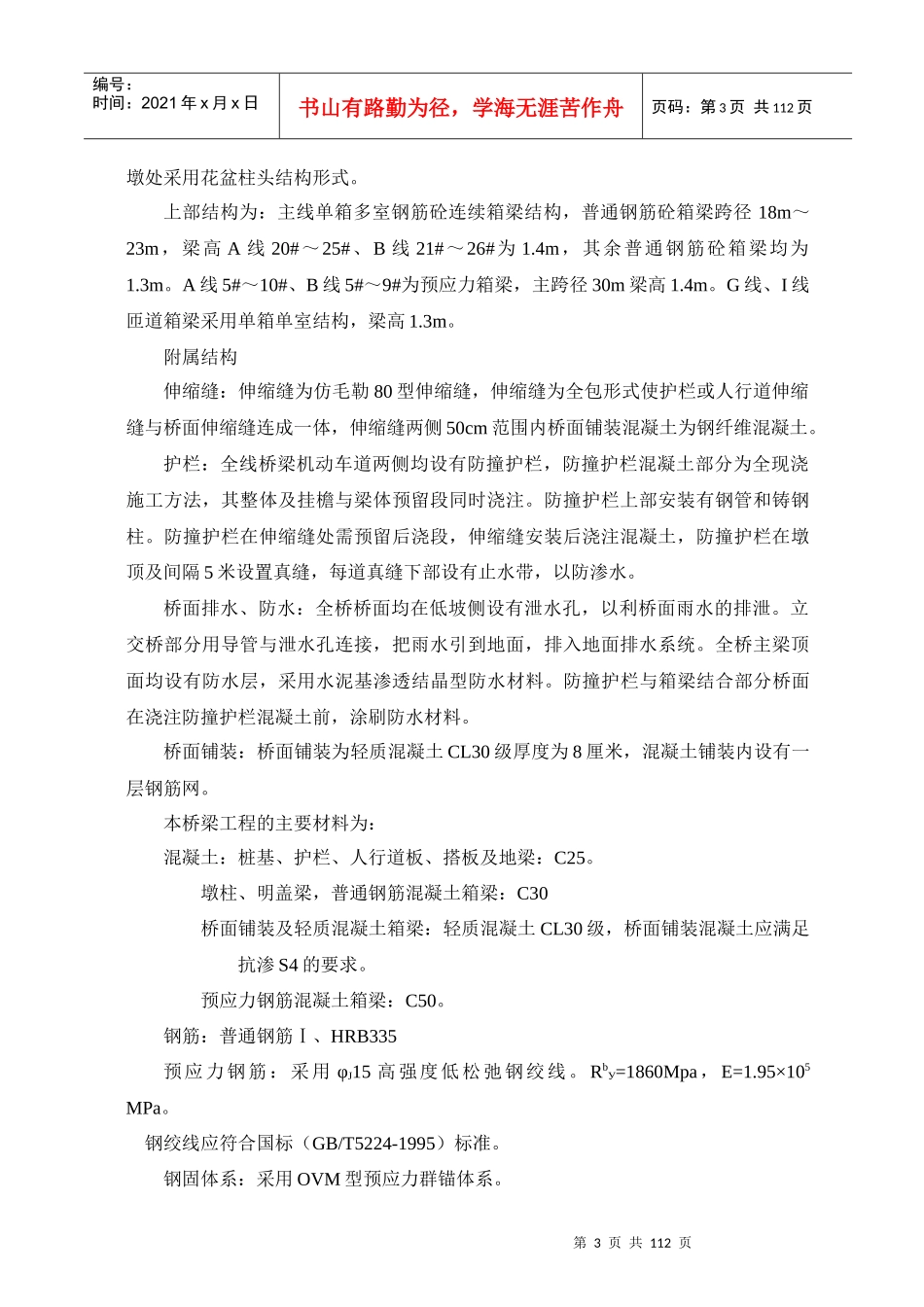 天津市中环线海河大桥工程规划设计案_第3页