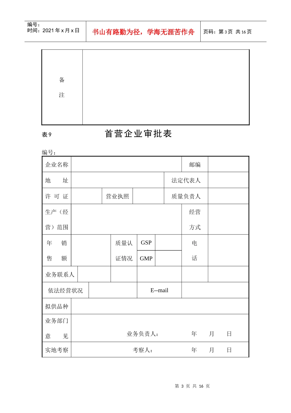 医药行业相关表格_第3页