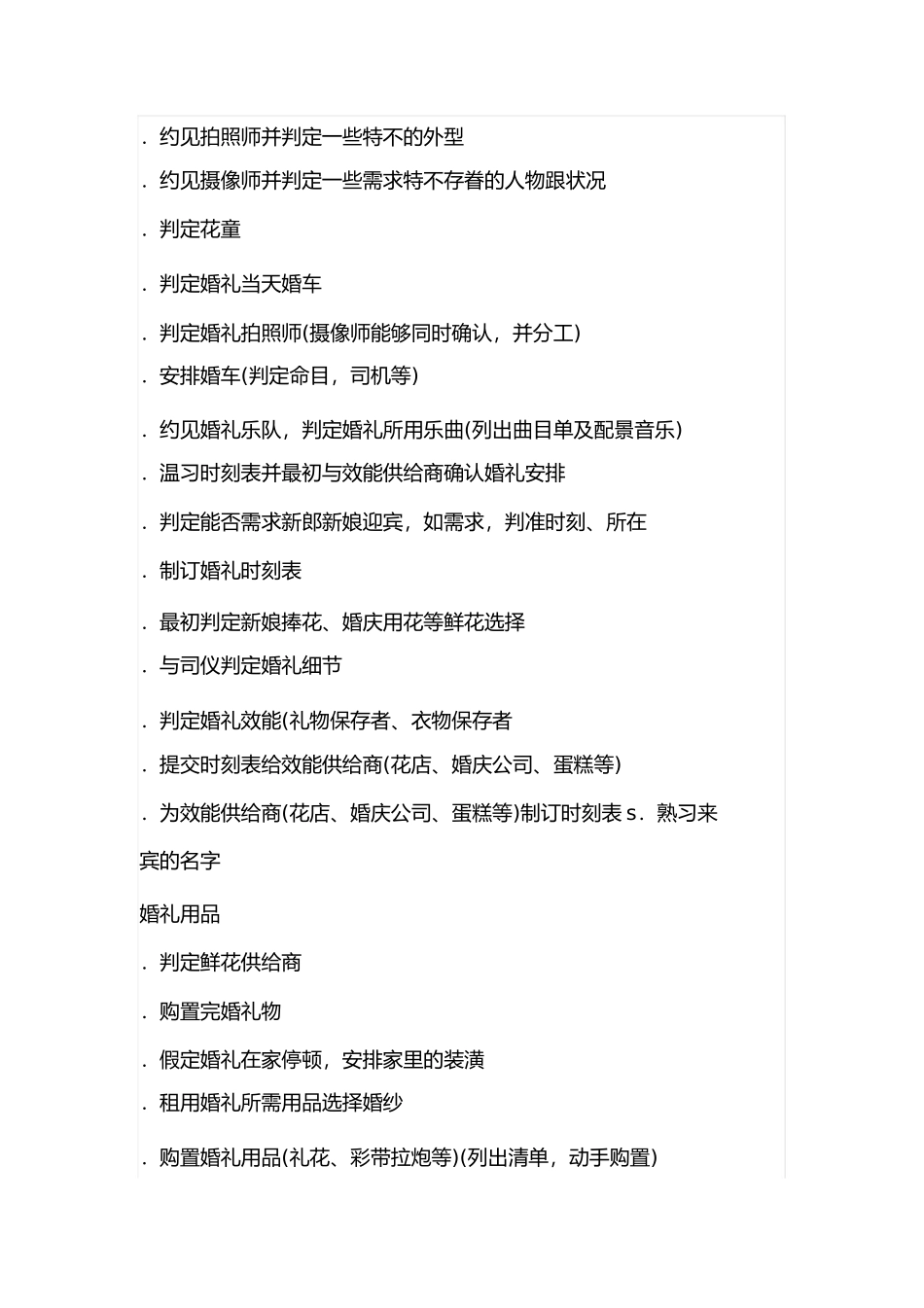 最完整的结婚计划书_第3页