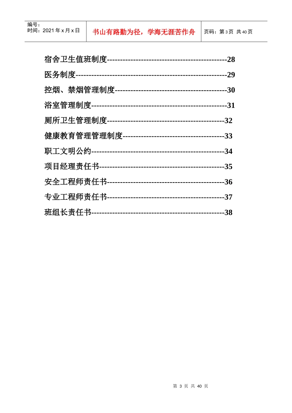 建设工程项目创建卫生文明城市各种制度完整版_第3页