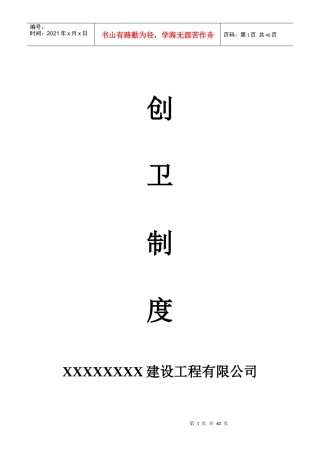 建设工程项目创建卫生文明城市各种制度完整版