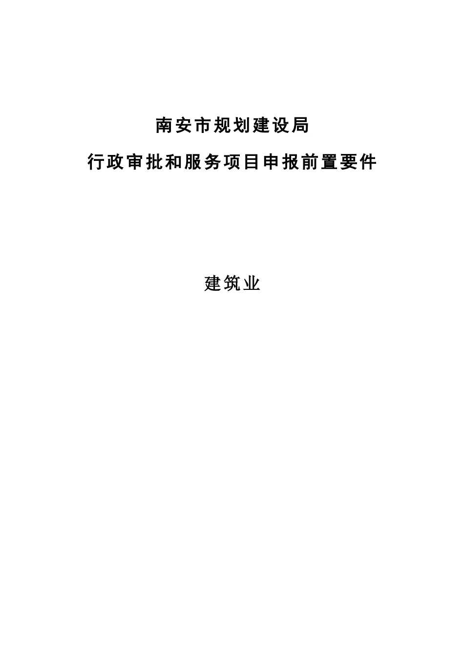 建筑申报材料(新)_第1页