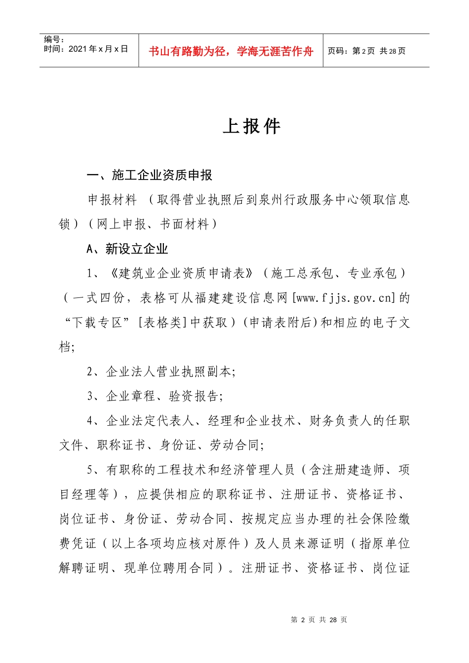 建筑申报材料(新)_第2页