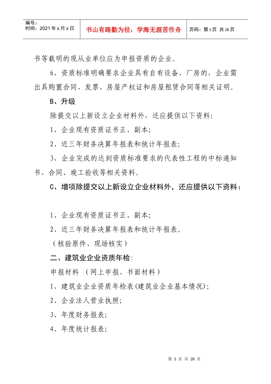 建筑申报材料(新)_第3页