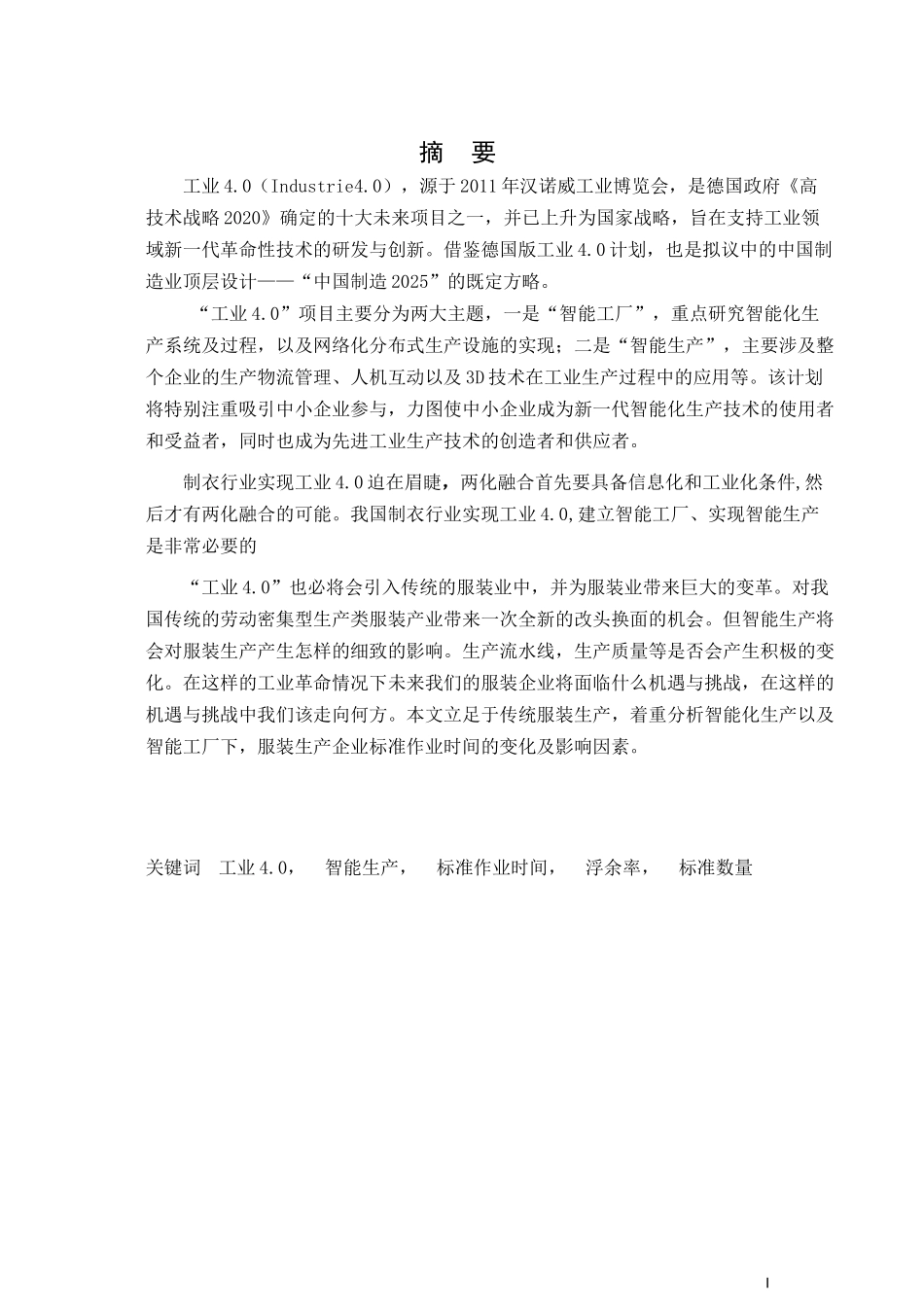 工业4.0对服装行业造成的影响_第2页