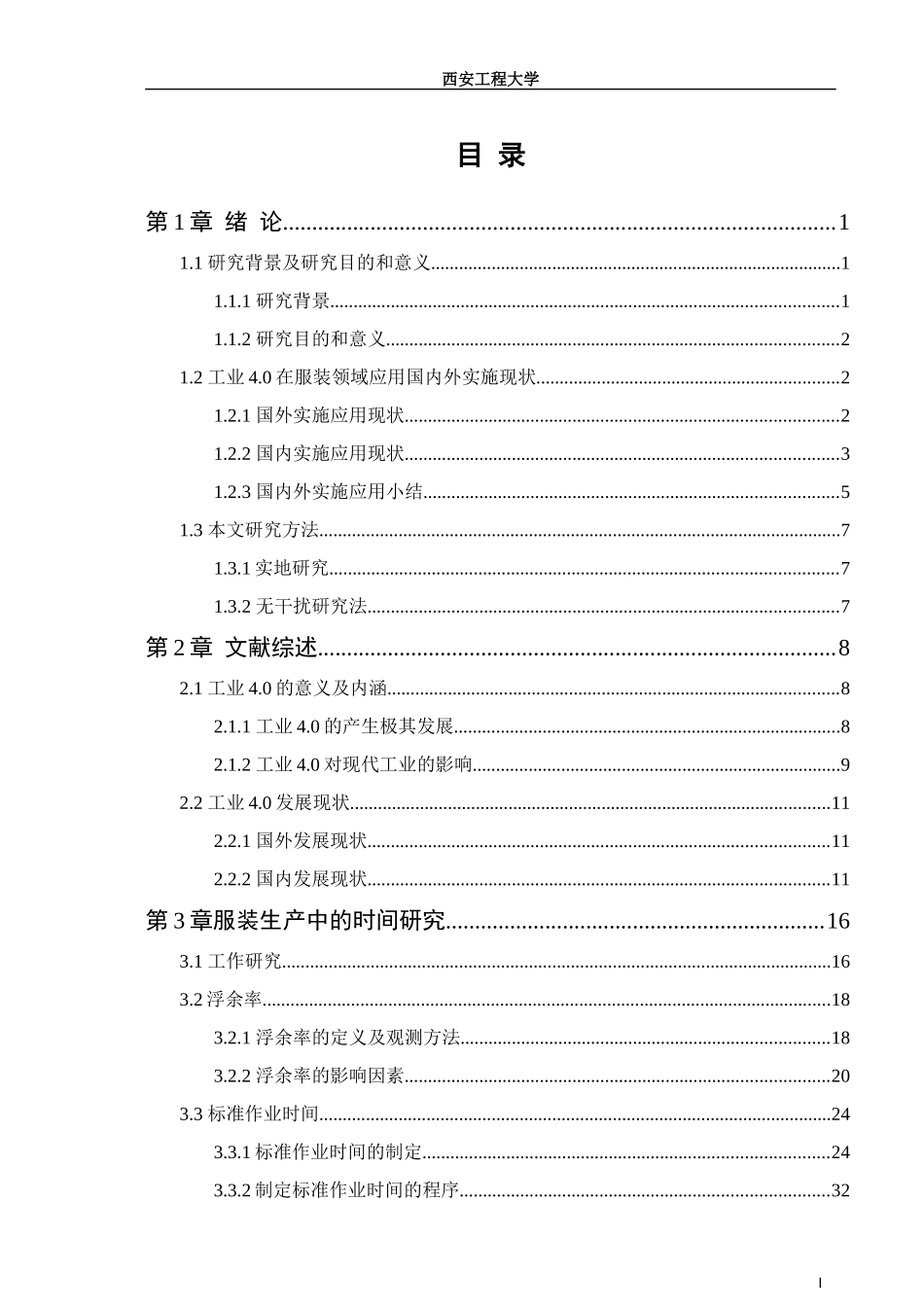 工业4.0对服装行业造成的影响_第3页