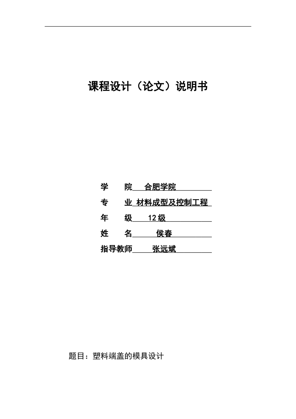 塑料端盖的模具设计(1)_第1页