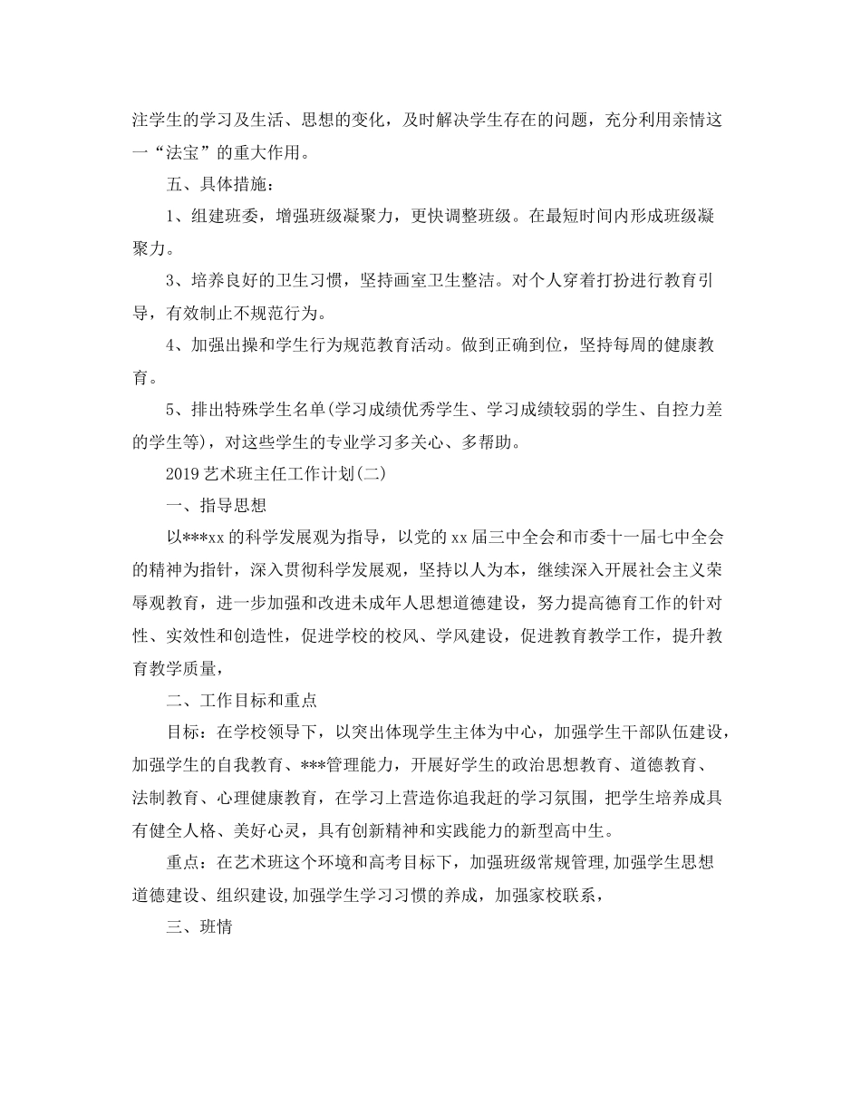 艺术班主任工作计划 _第2页