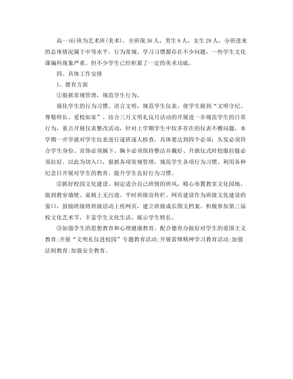 艺术班主任工作计划 _第3页