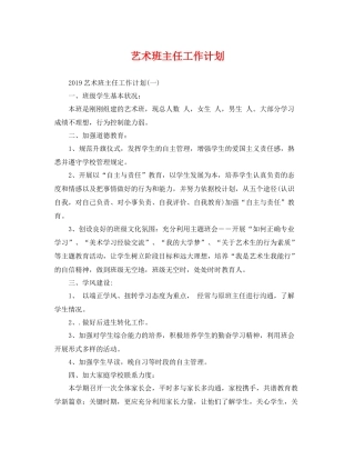 艺术班主任工作计划 