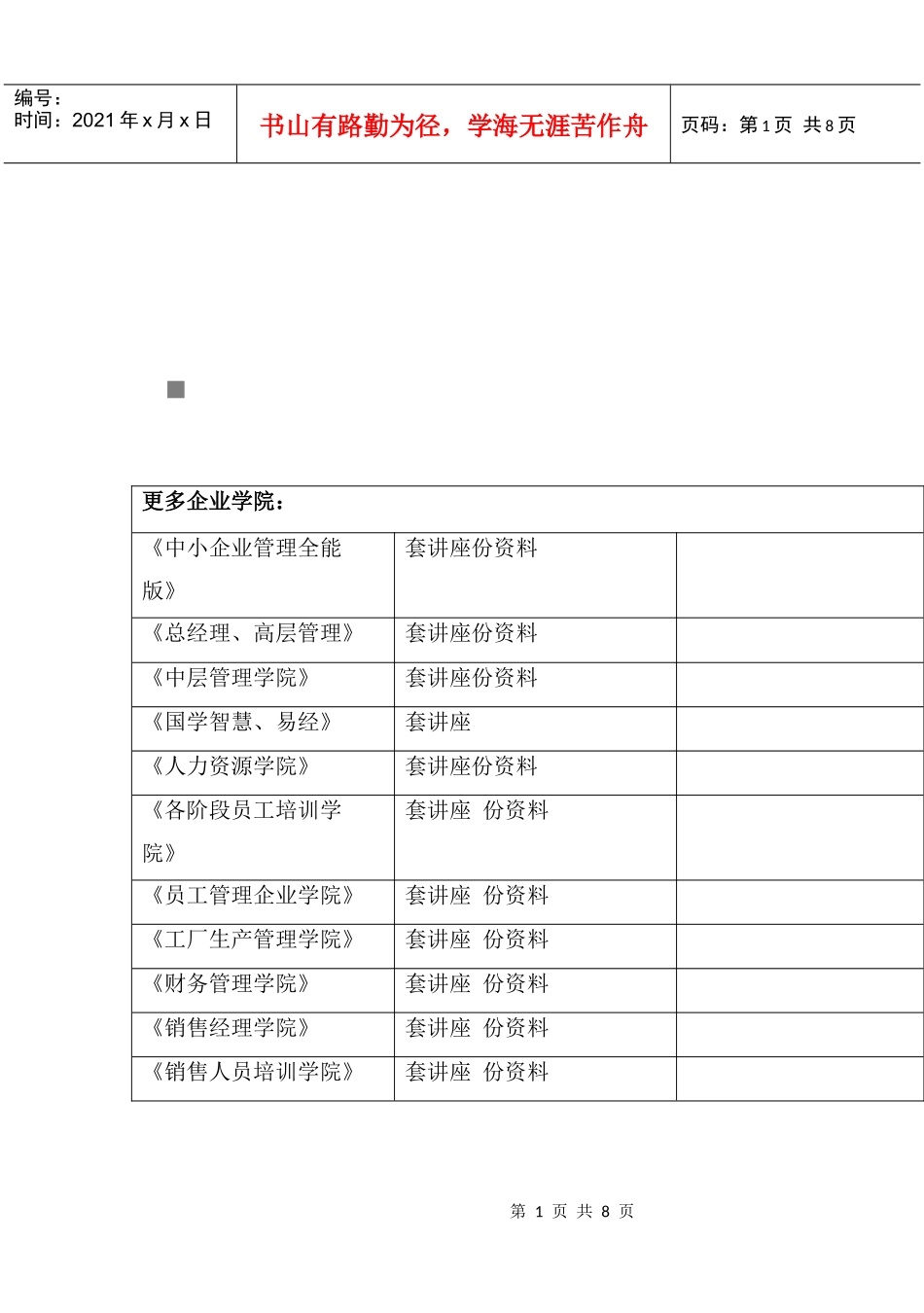 医院营销怎样寻找潜在顾客_第1页
