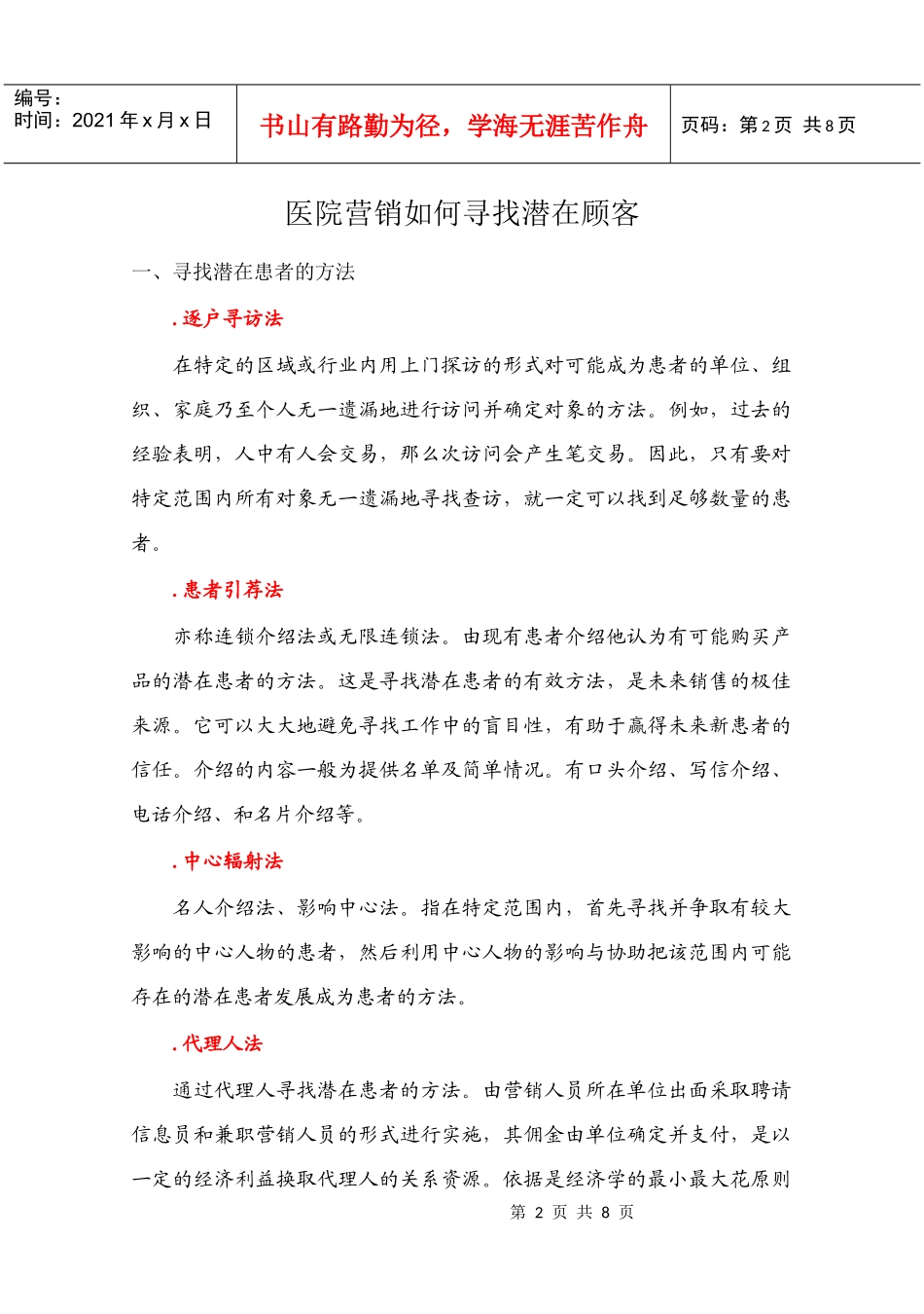 医院营销怎样寻找潜在顾客_第2页
