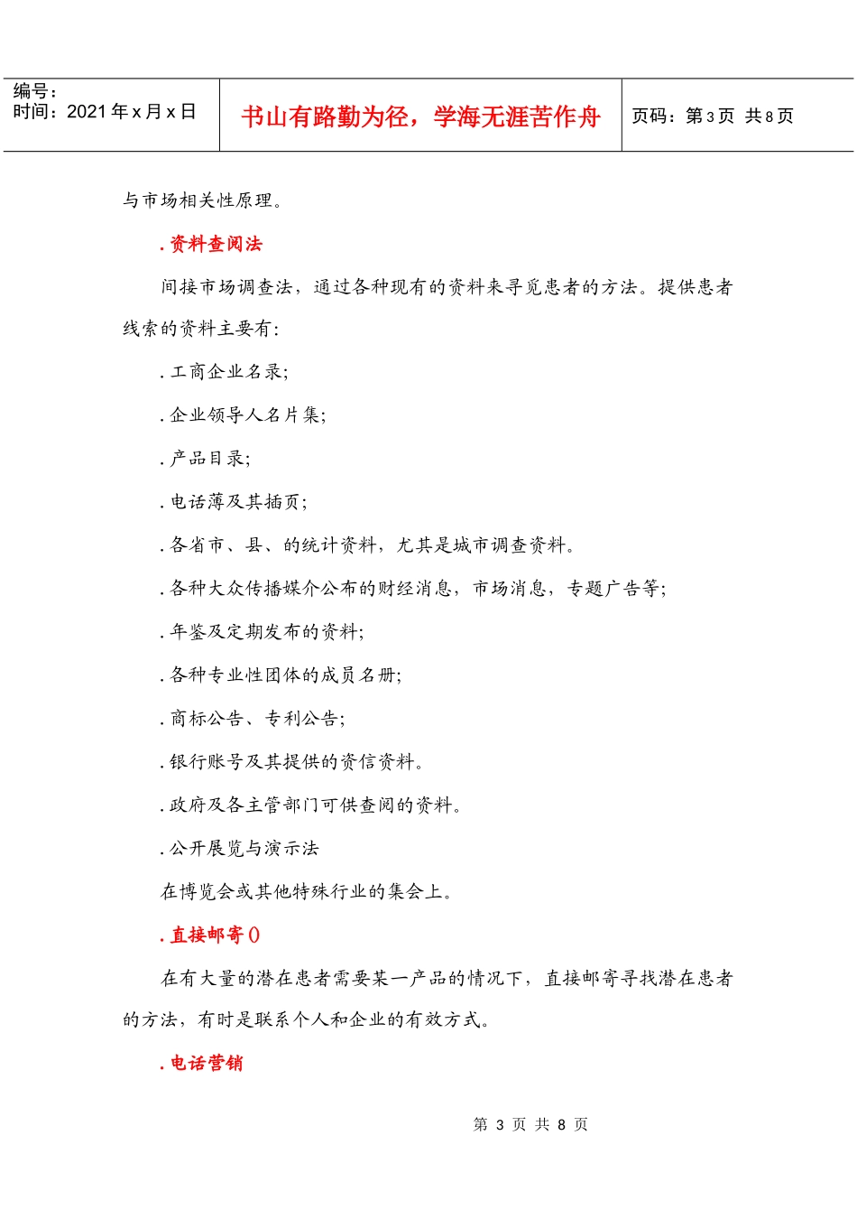 医院营销怎样寻找潜在顾客_第3页