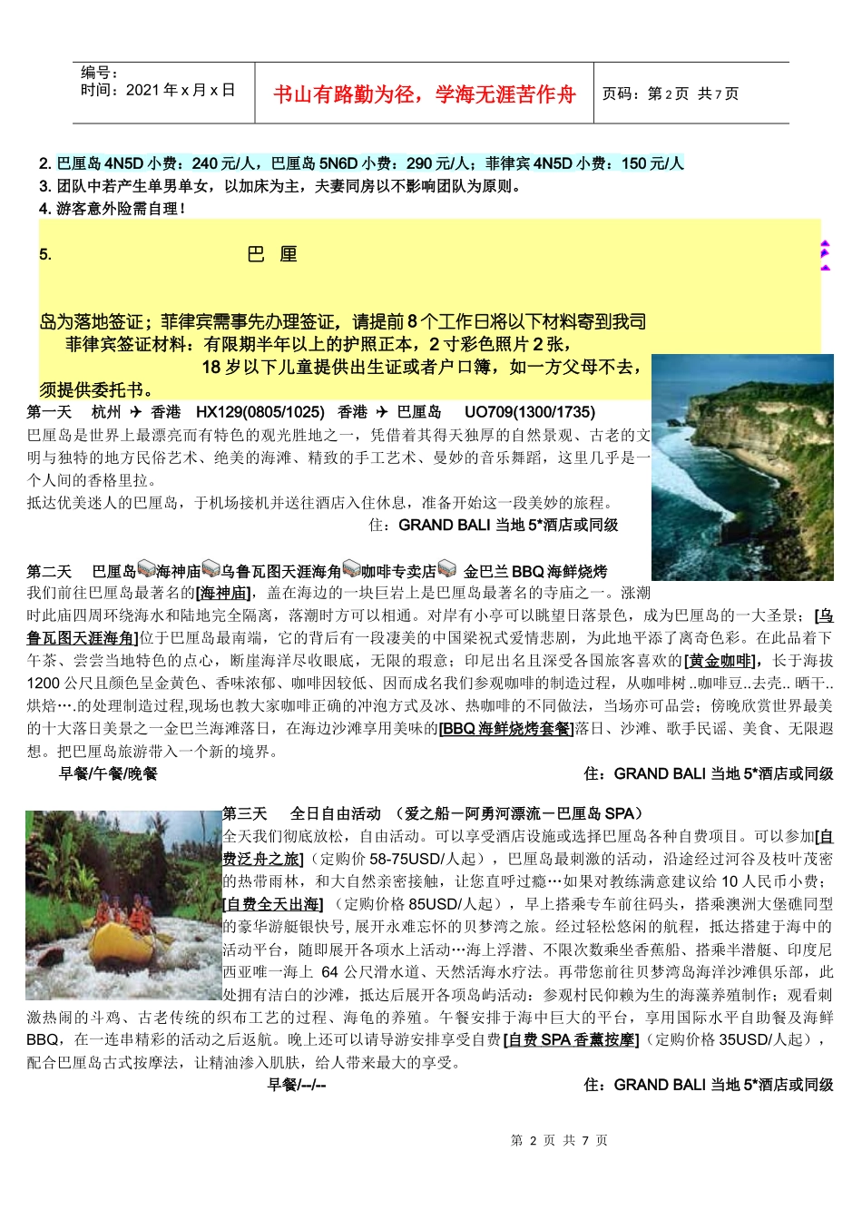 当地五星酒店GRAND_第2页