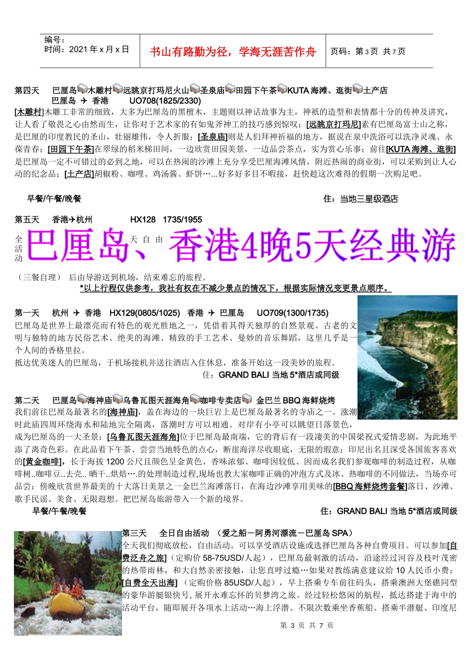 当地五星酒店GRAND_第3页