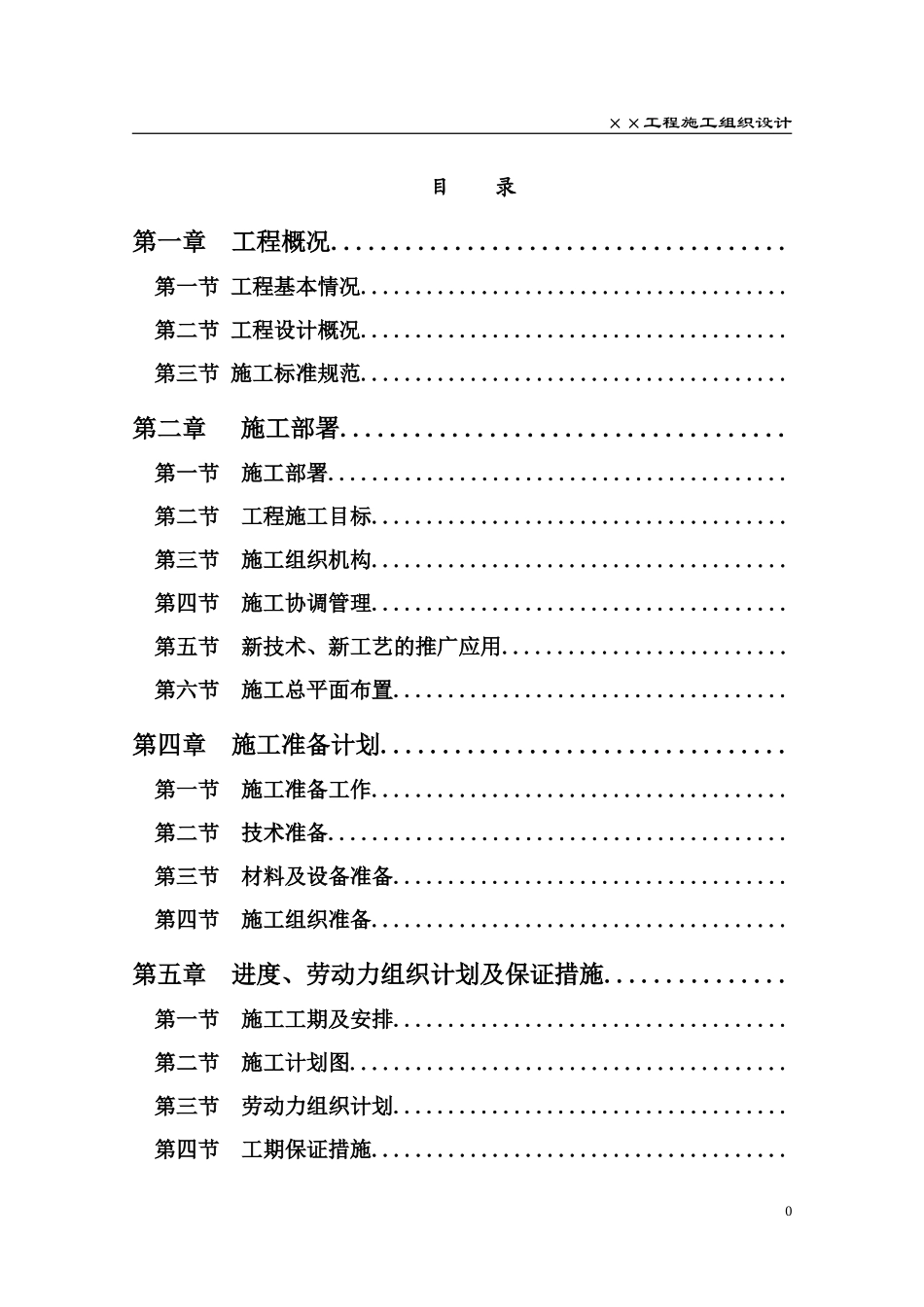 建筑商品房住宅小区施工组织设计方案(DOC86页)_第1页