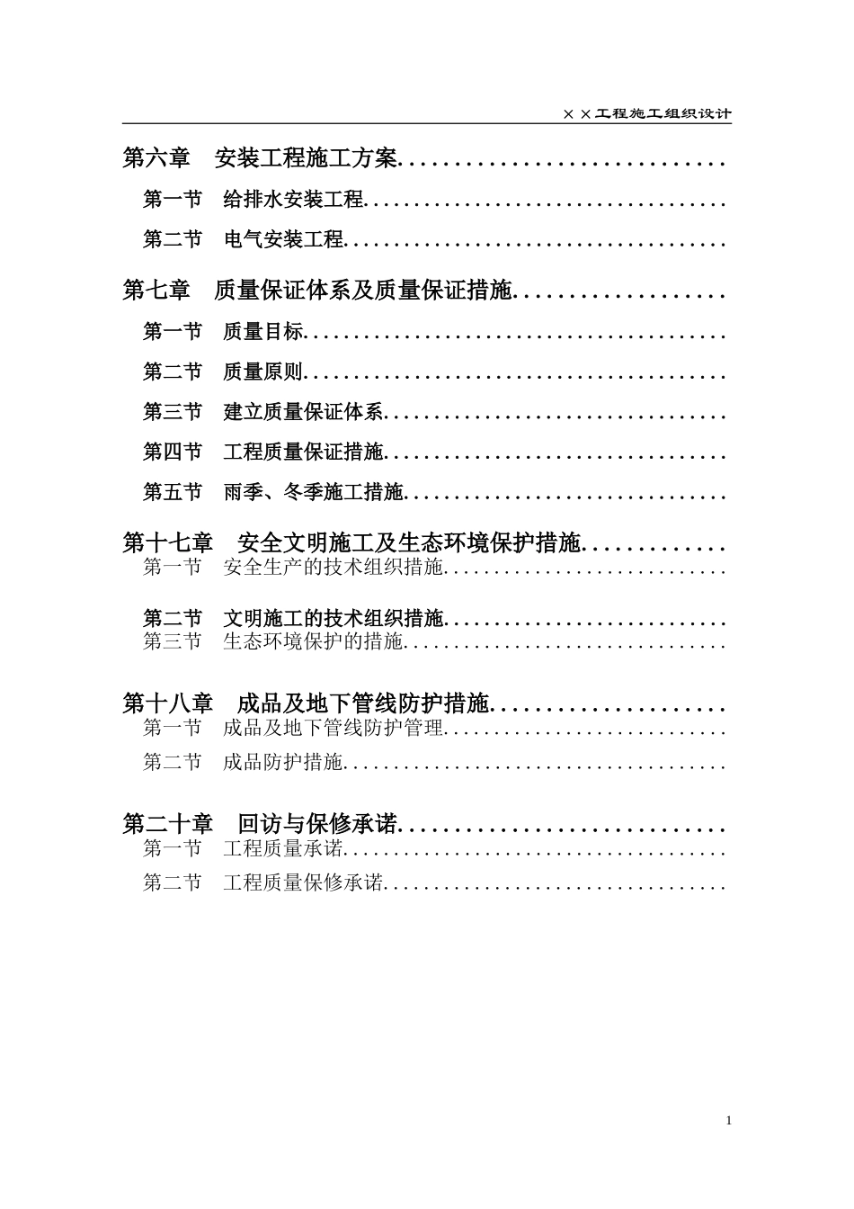 建筑商品房住宅小区施工组织设计方案(DOC86页)_第2页