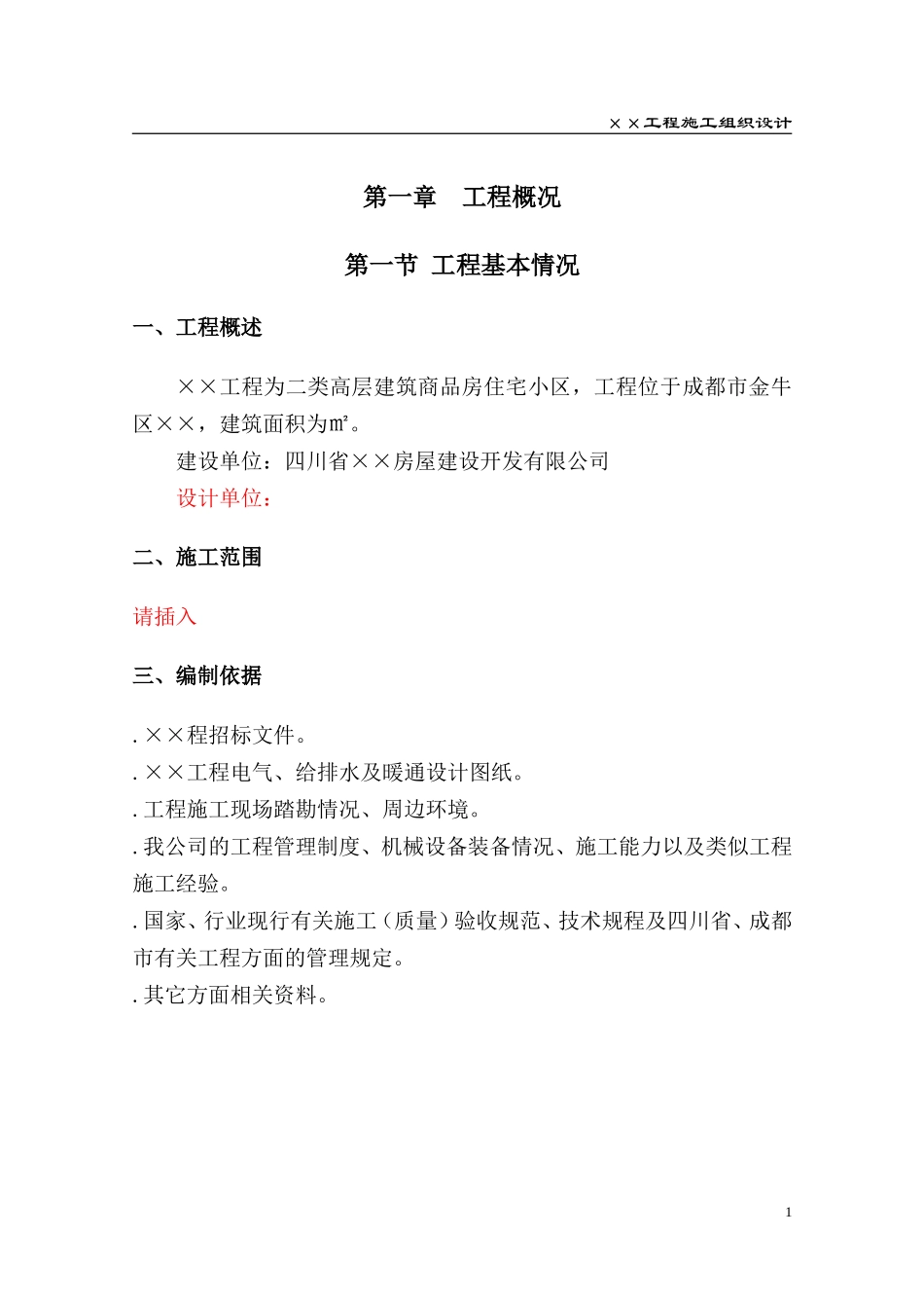 建筑商品房住宅小区施工组织设计方案(DOC86页)_第3页