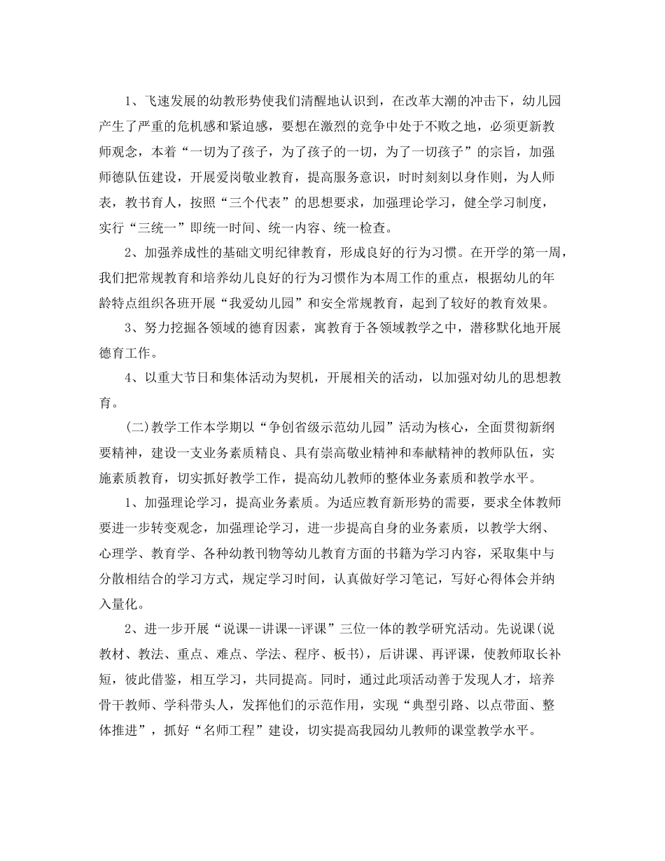 幼儿园园长工作计划 _第2页