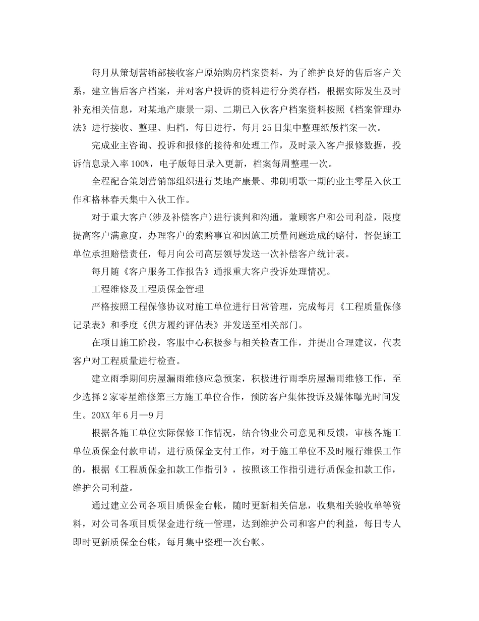 电话客服六月工作计划 _第3页