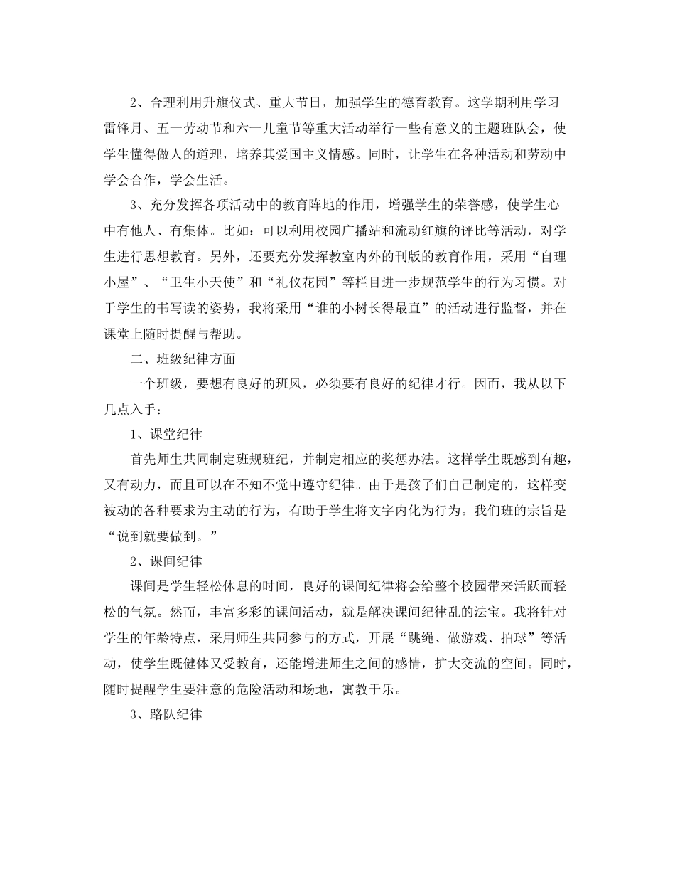 一2020年级德育工作计划 _第3页