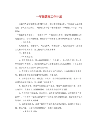 一2020年级德育工作计划 
