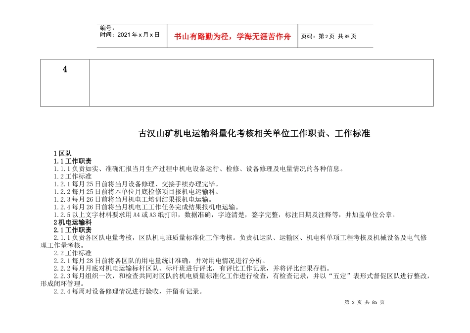 古汉山矿机电运输科量化考核工作流程_第2页