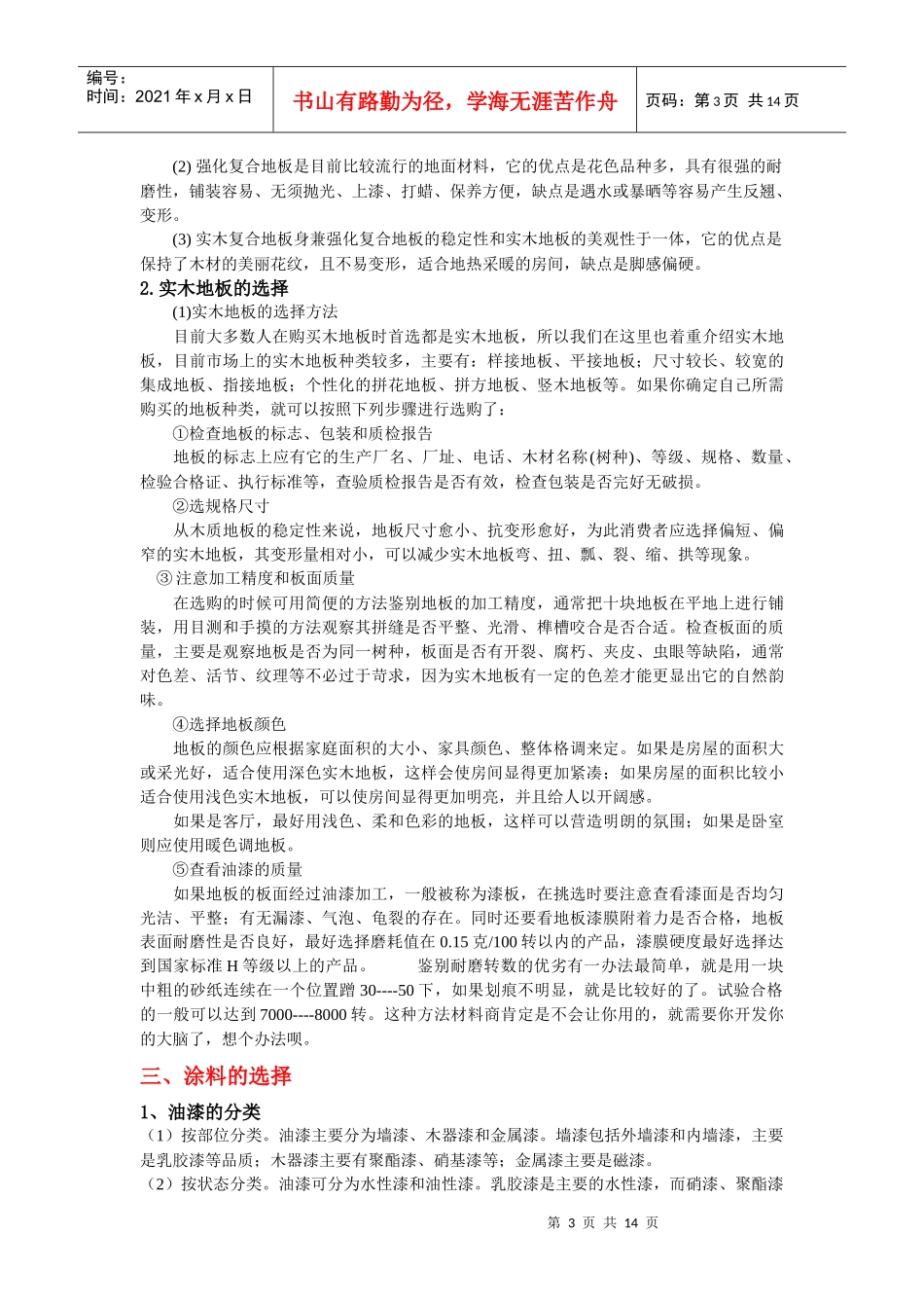 教您怎样选家装材料_第3页