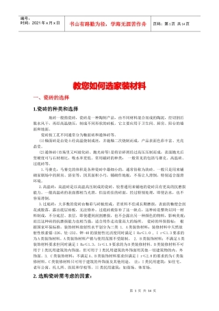教您怎样选家装材料