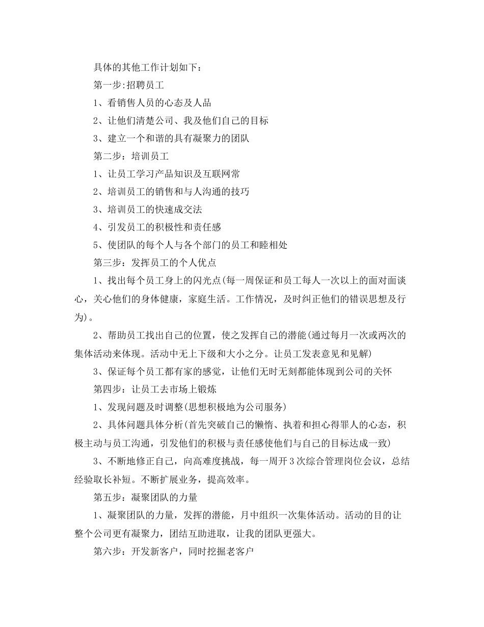 销售季度工作计划表怎么写 _第2页