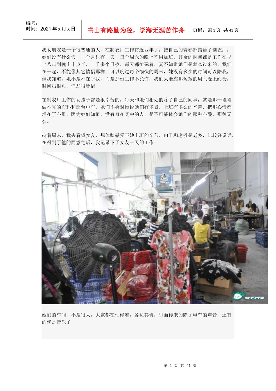 在服装厂工作的她们_第1页