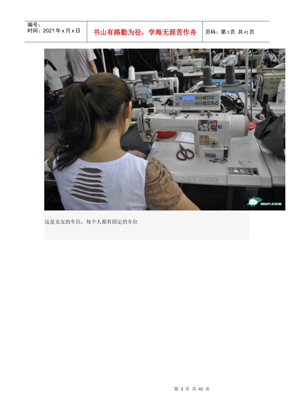在服装厂工作的她们_第3页