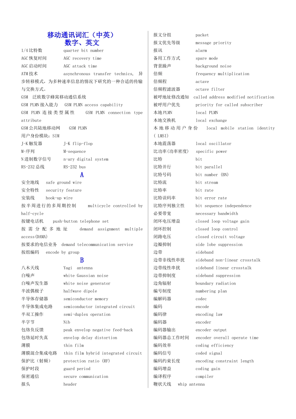 移动通讯词汇(中英)new_第1页