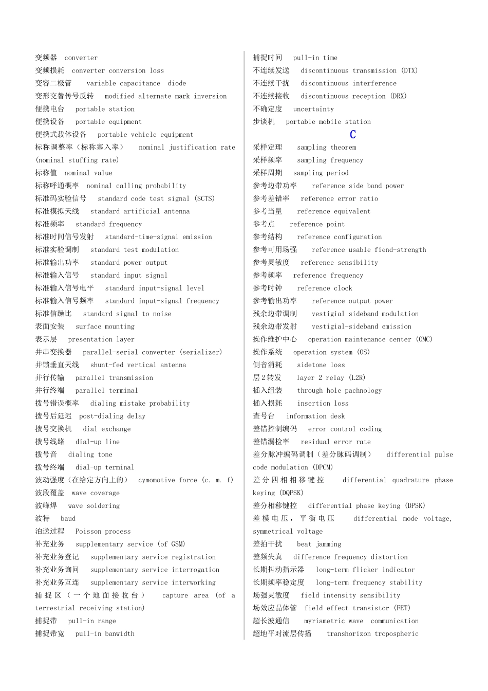 移动通讯词汇(中英)new_第2页