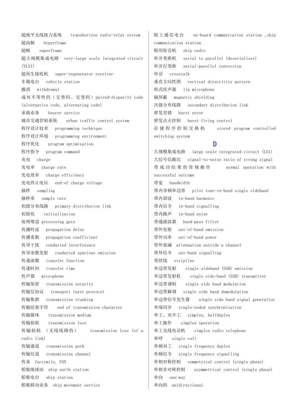 移动通讯词汇(中英)new_第3页