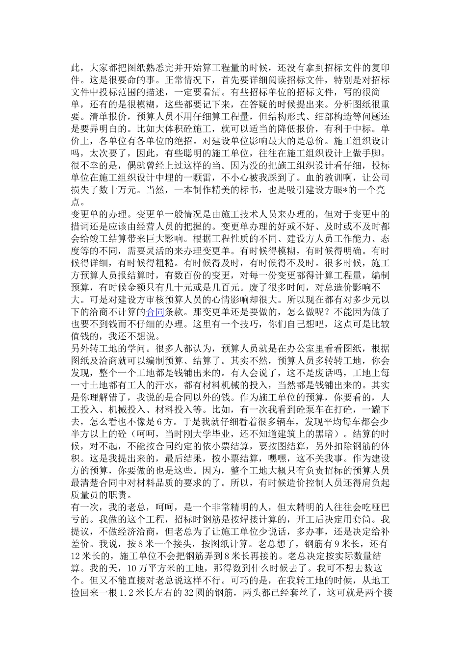 预算员 Microsoft Word 文档_第2页