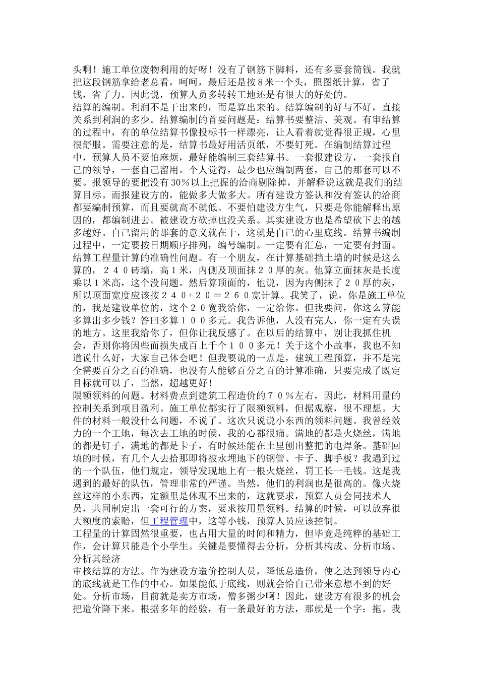 预算员 Microsoft Word 文档_第3页
