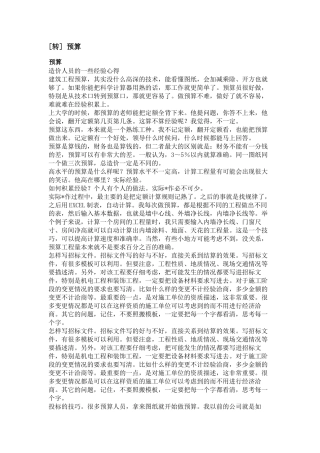 预算员 Microsoft Word 文档