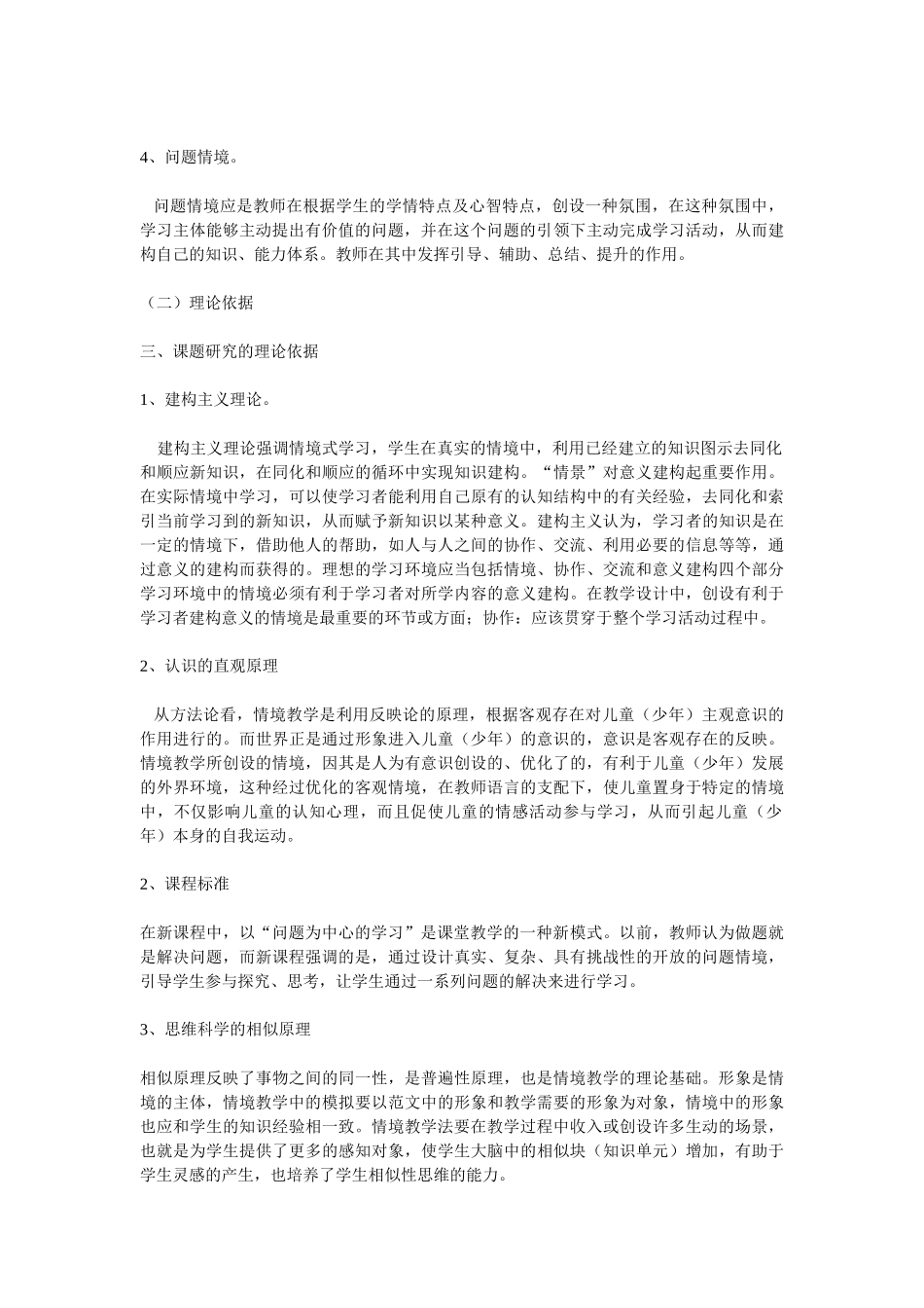 语文课堂教学中问题情境设置的研究_第2页