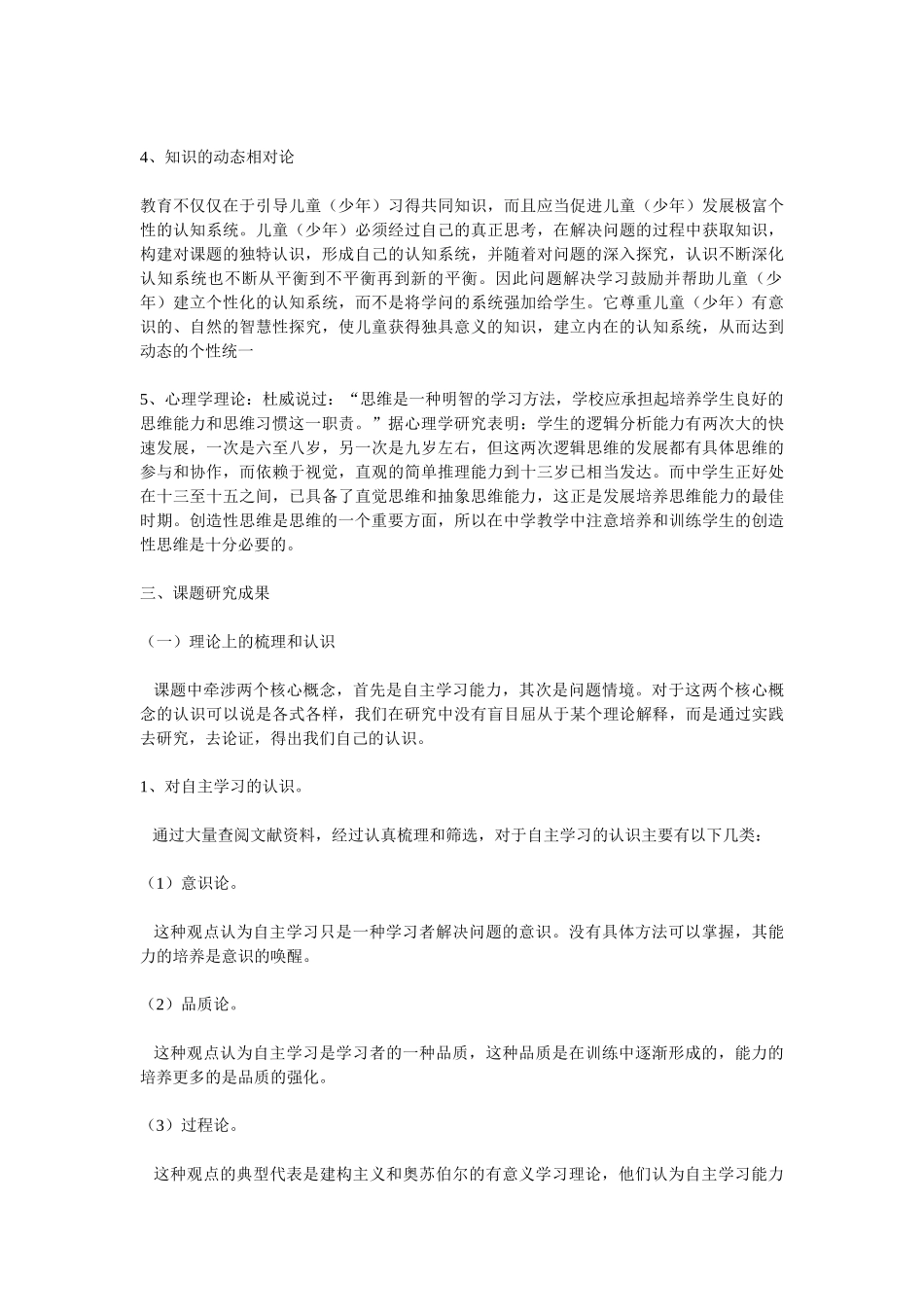 语文课堂教学中问题情境设置的研究_第3页